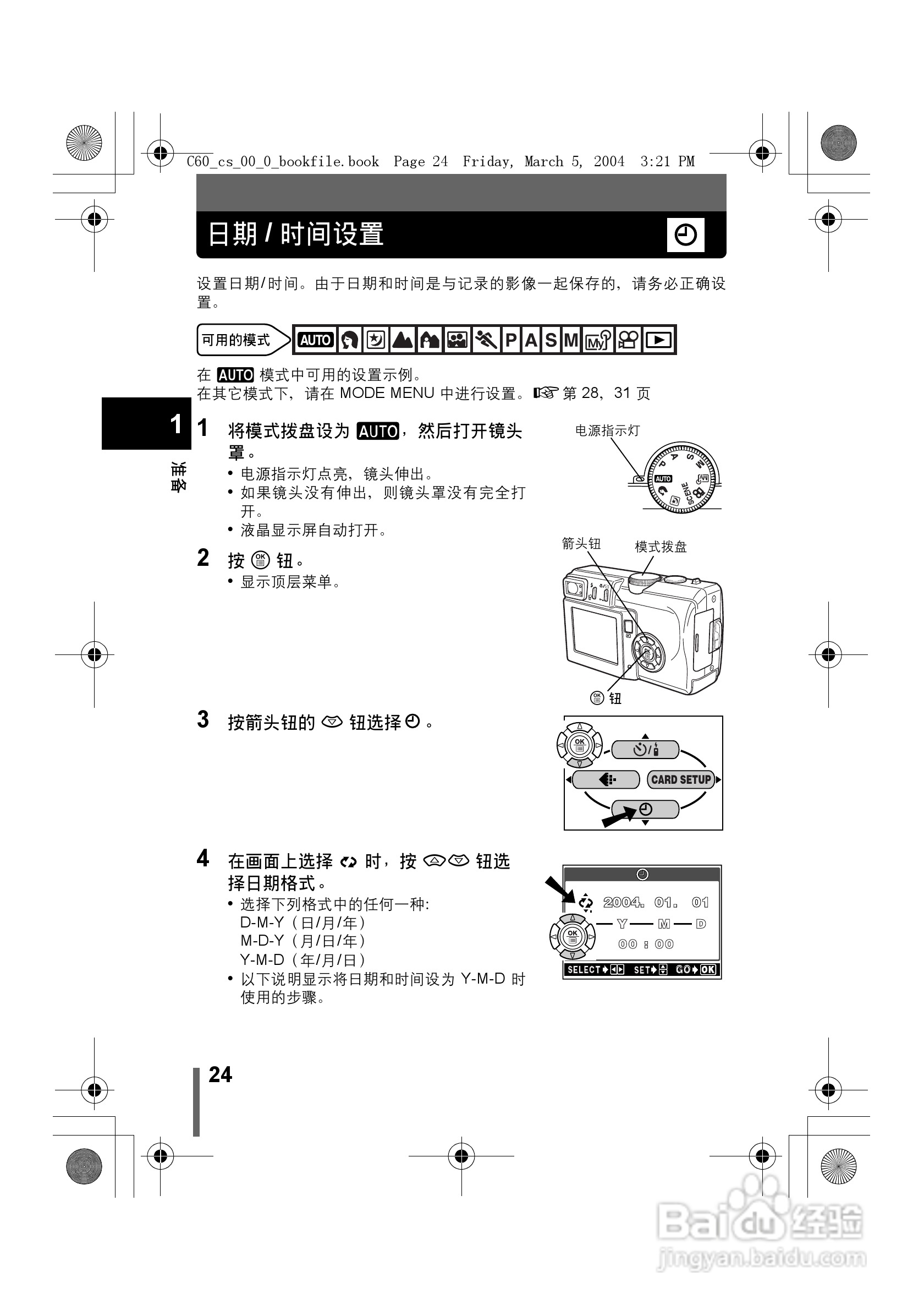 奥林巴斯 C-60ZOOM数码相机说明书:[3]
