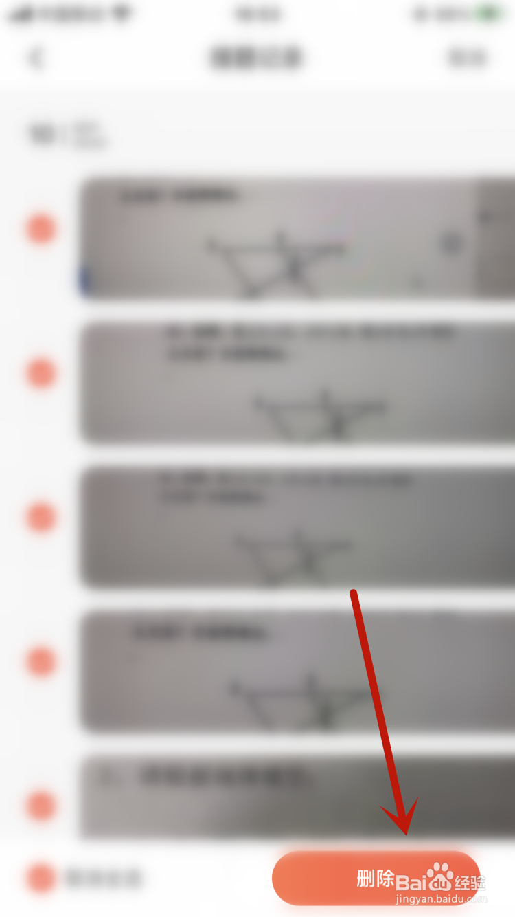 题拍拍如何清除搜题记录