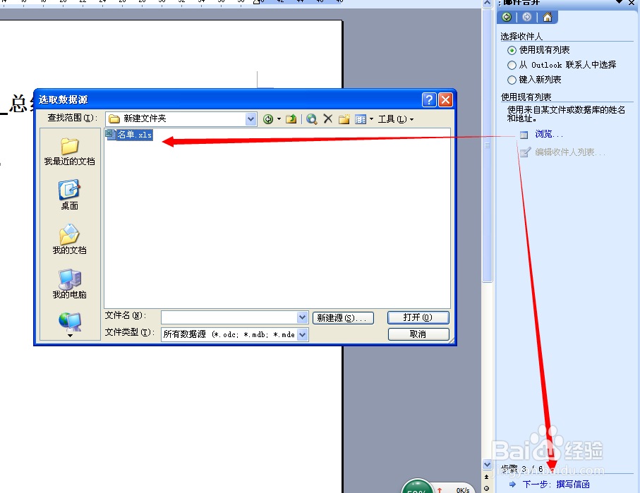 WORD邮件合并如何批量打印信件或者邀请函？