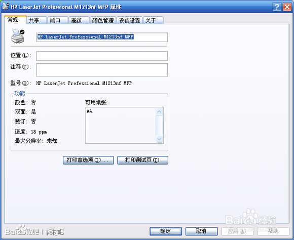 惠普HP1213每次打印提示“正在使用用过的耗材”