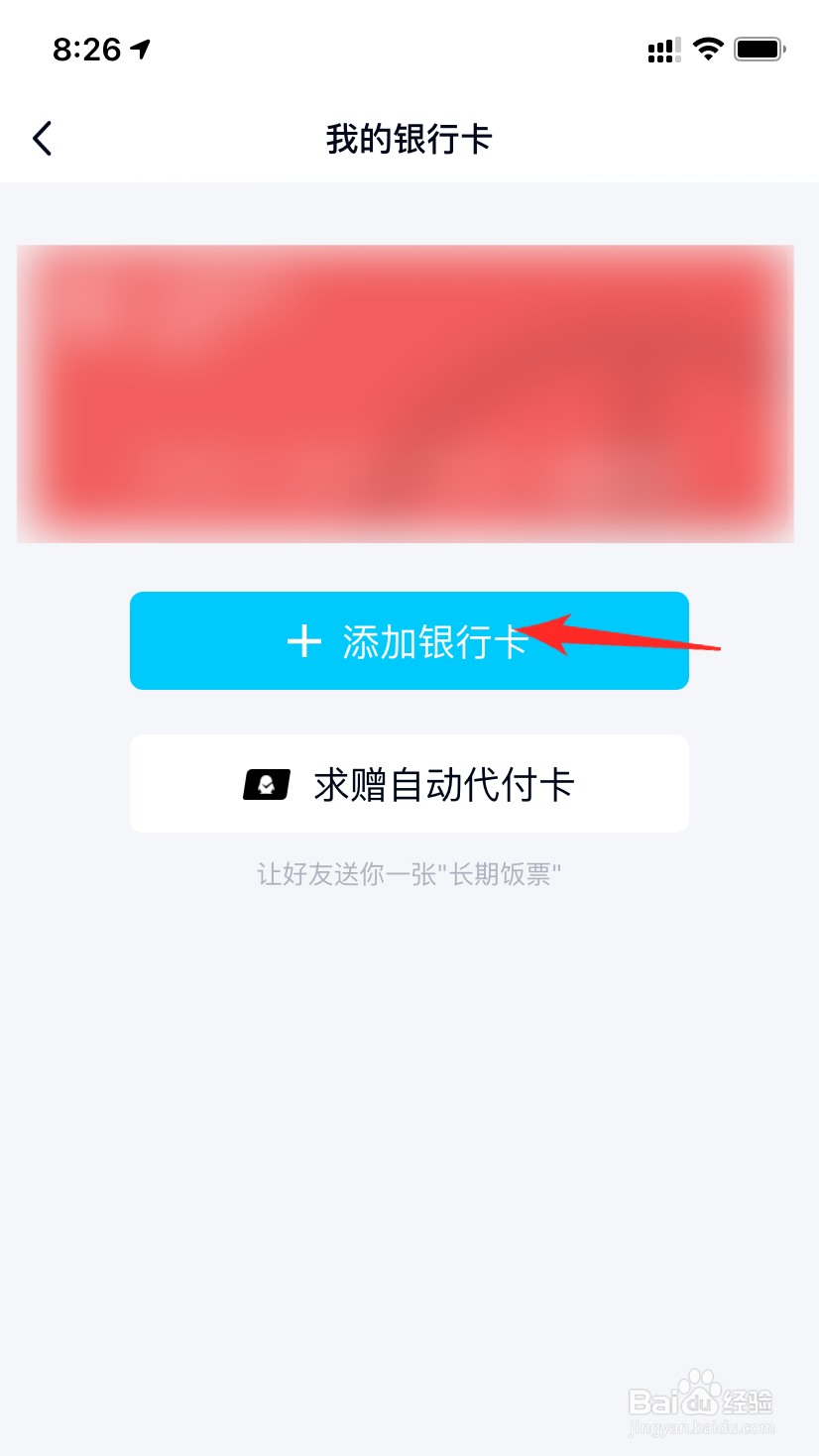 qq钱包怎么绑定银行卡