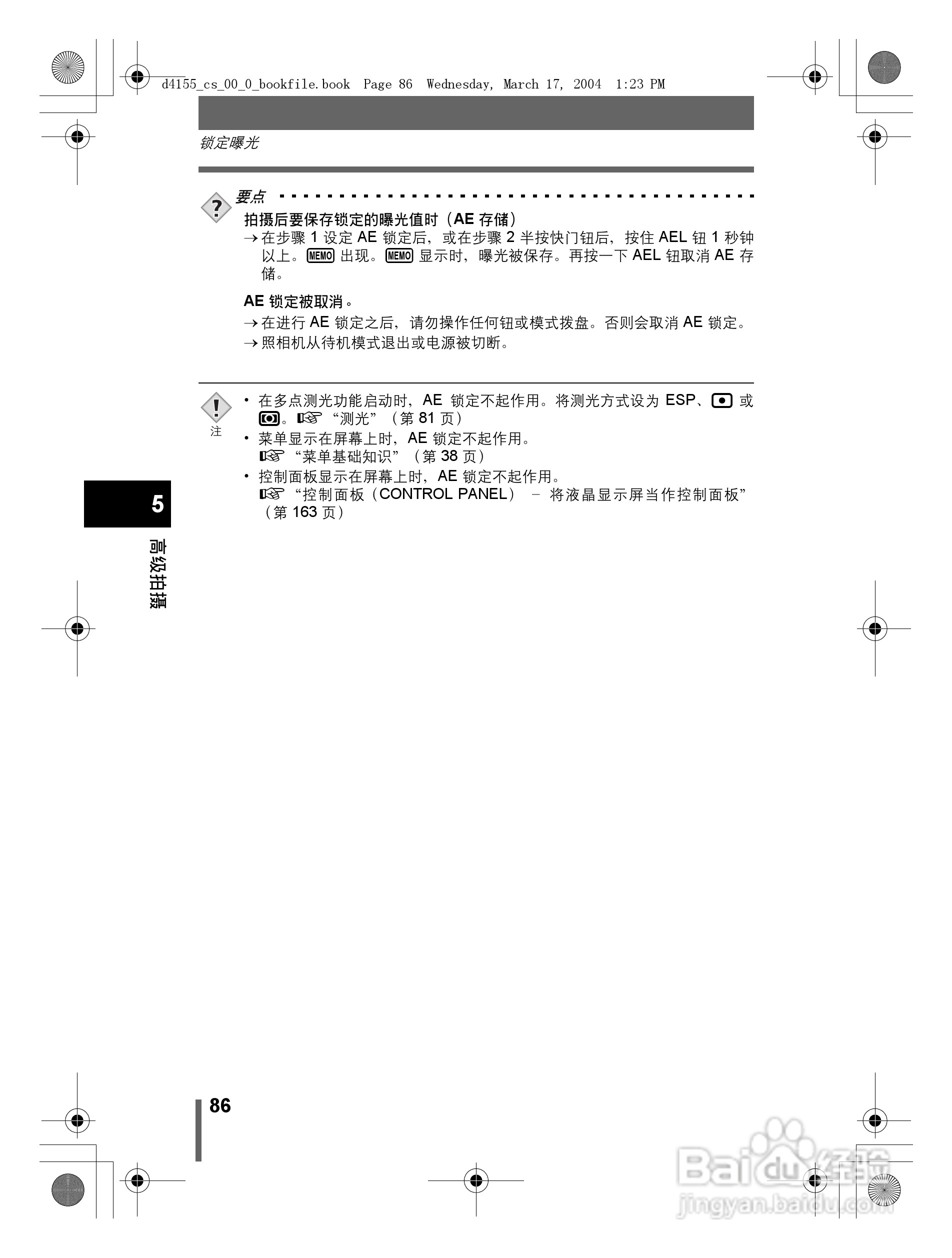 奥林巴斯 C-8080WZ数码相机说明书:[9]