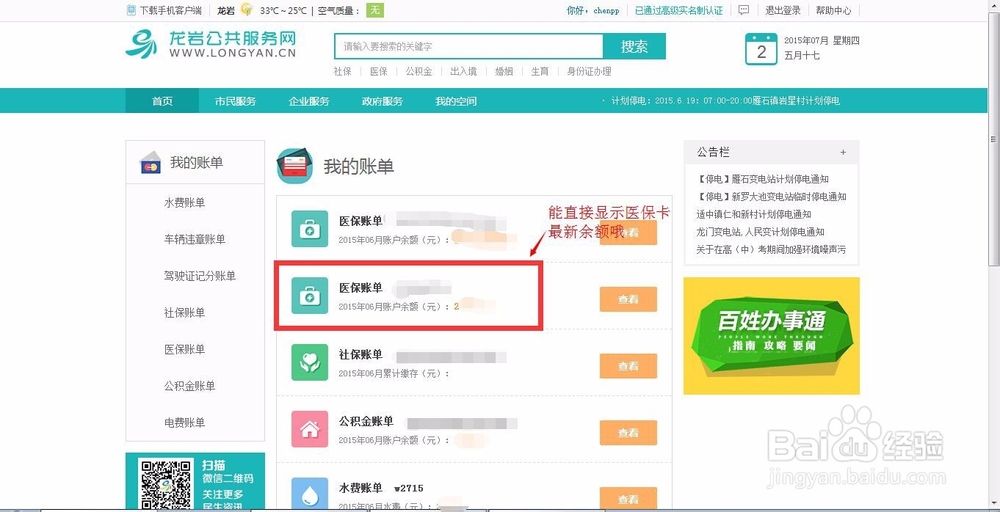如何更好的使用龙岩公共服务网