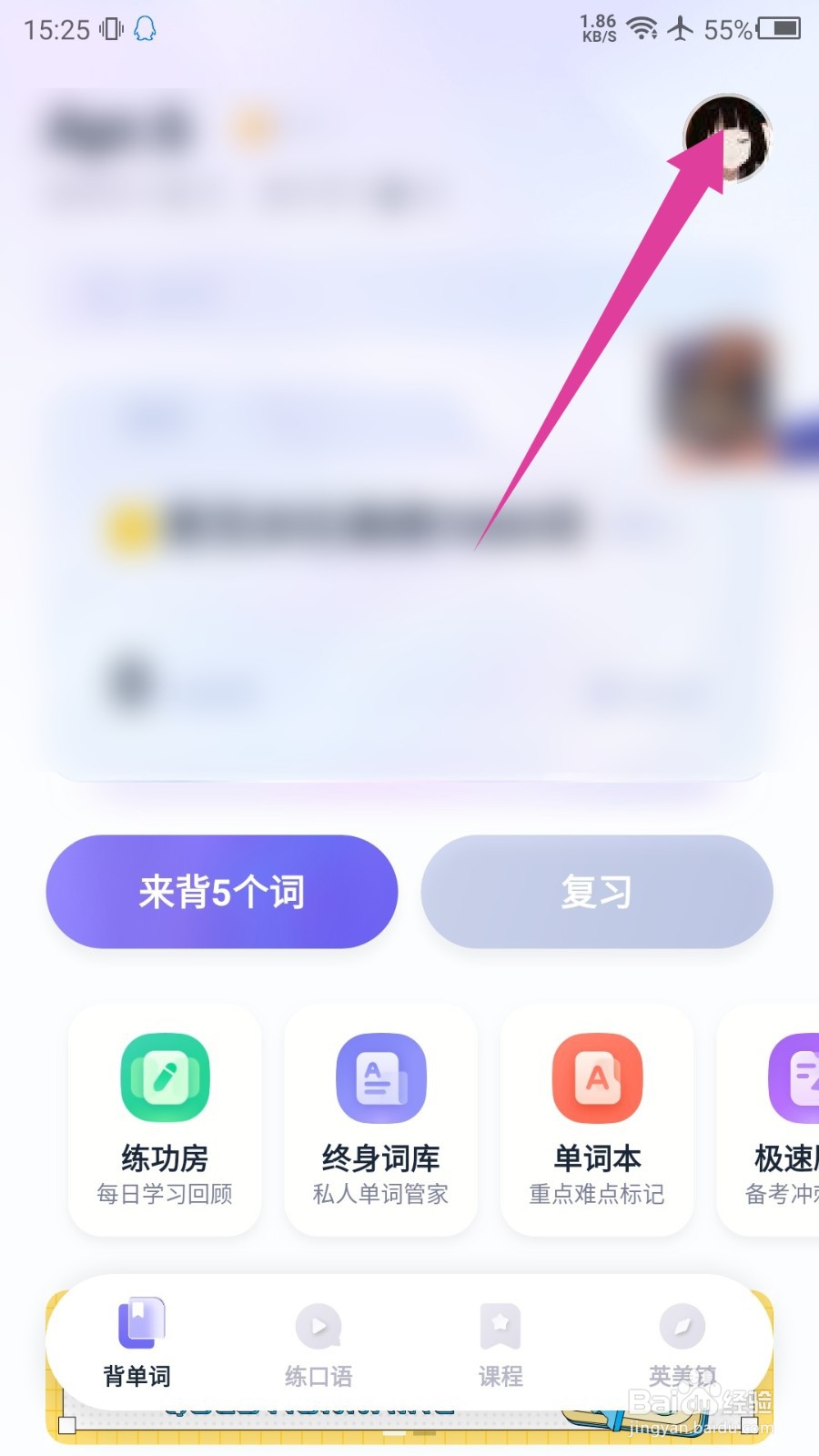 万词王怎么标记消息为已读