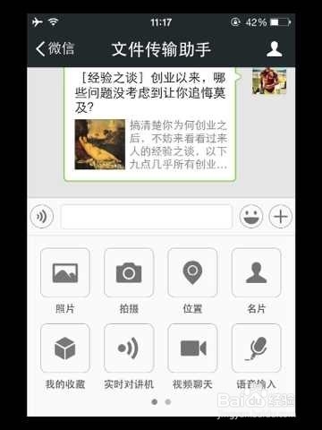 巧用微信QQ在手机与pc互传输图片、文件以及视频
