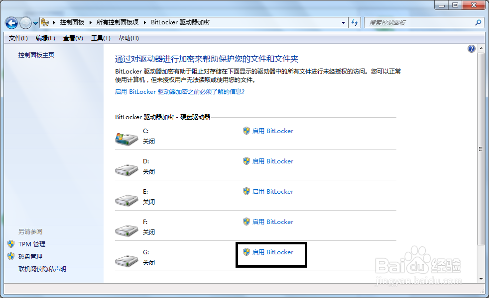 在Win7如何给分盘设定密码