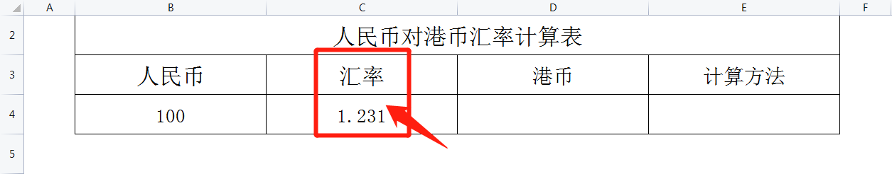 人民币对港币汇率怎么算