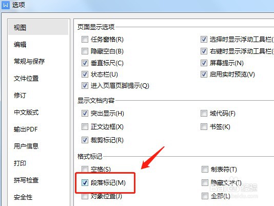 Word怎么取消段落标记