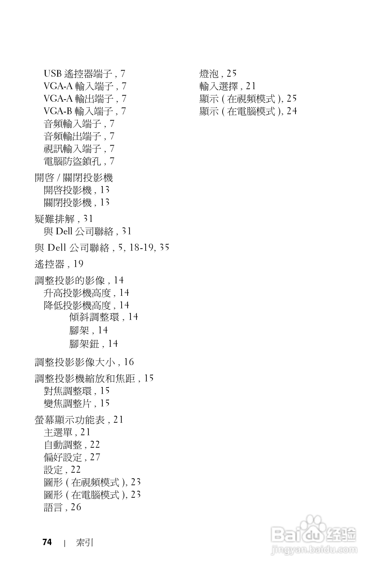 DELL 1800MP投影机说明书:[23]
