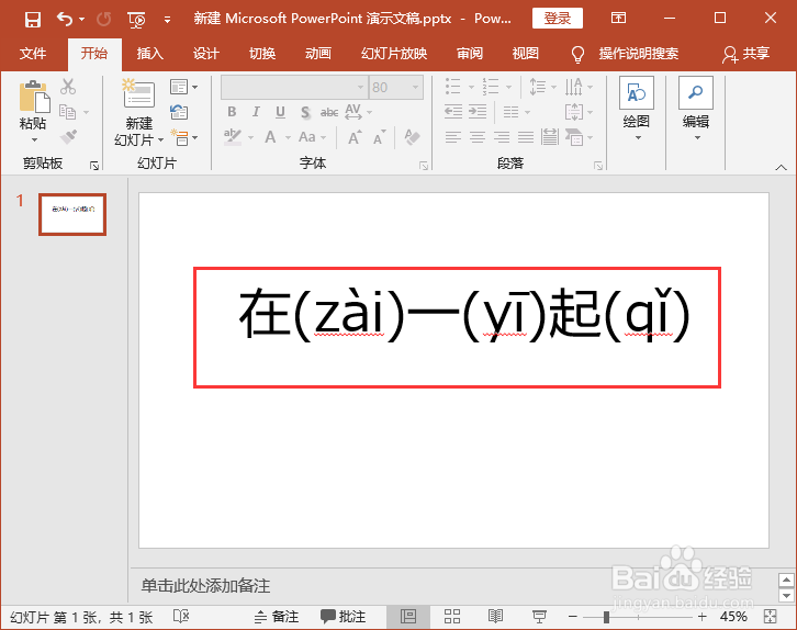 在一起拼音怎么拼写