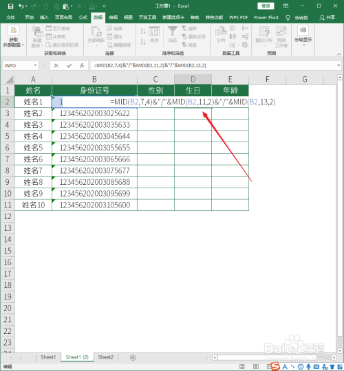 在Excel中通过身份证号提取性别、生日和年龄