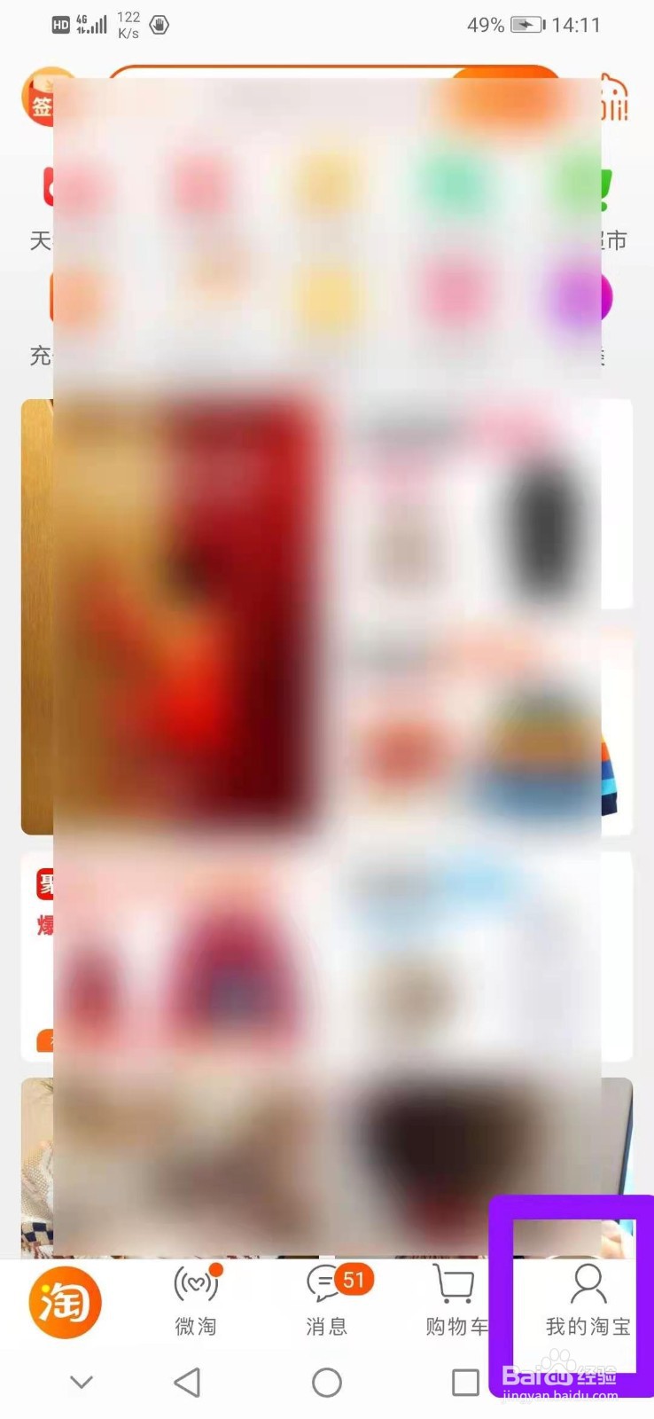 如何在淘宝查看我的淘金币