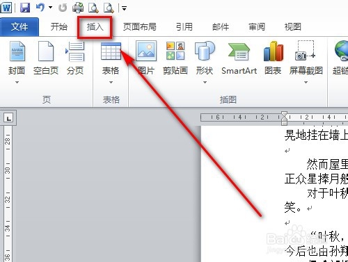 Word首页不显示页码如何设置