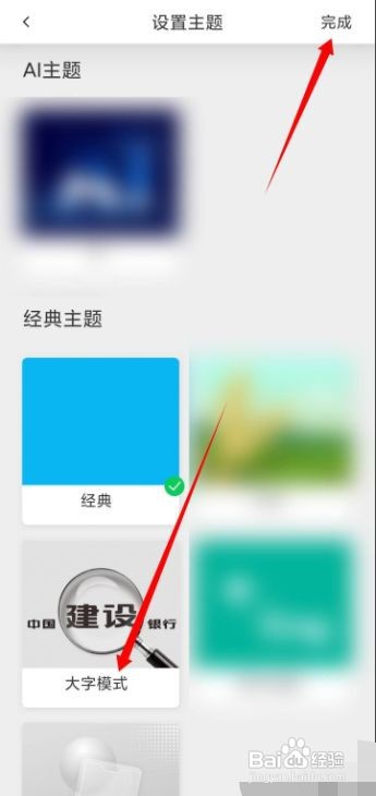 建设银行怎么开启老年模式