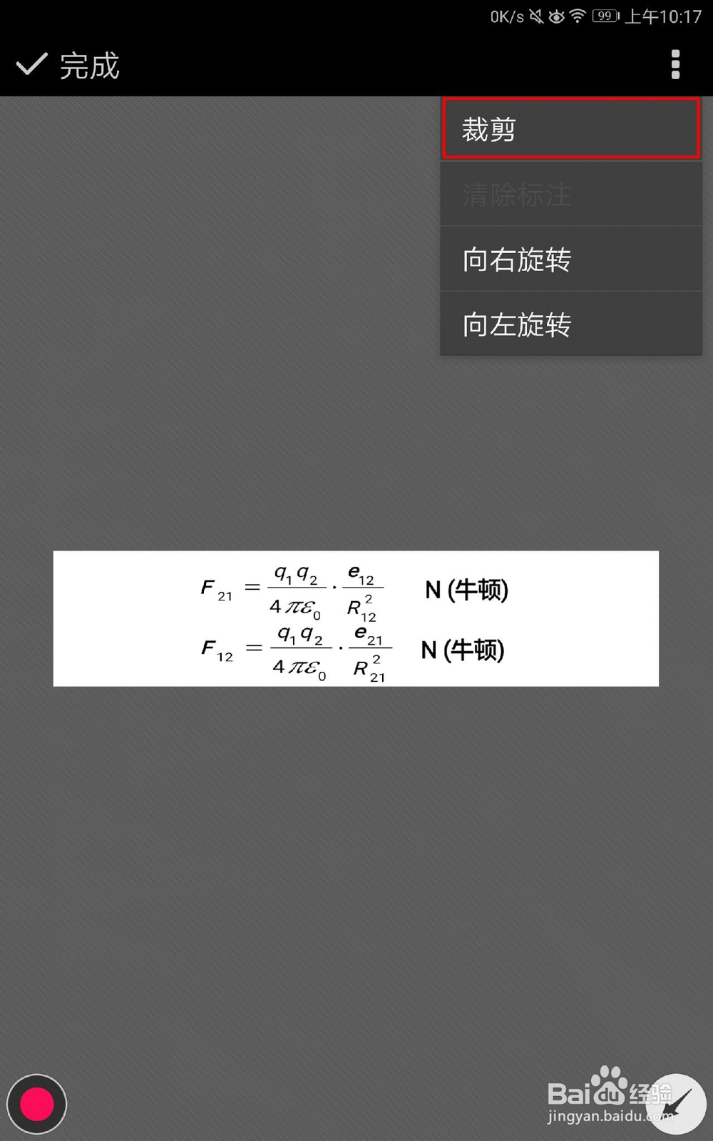 印象笔记如何调整图片大小