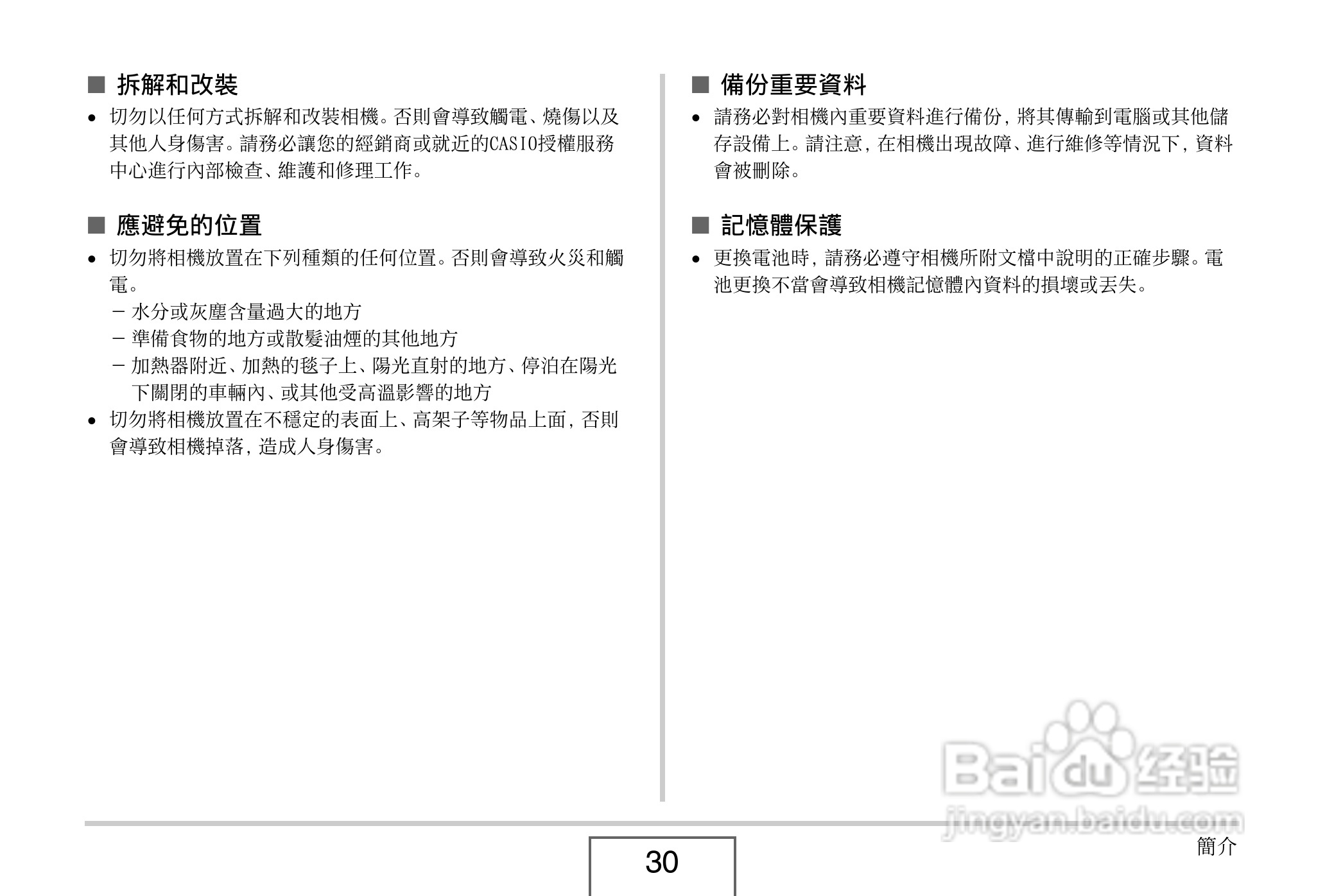 卡西欧 EX-Z1080数码相机说明书:[3]