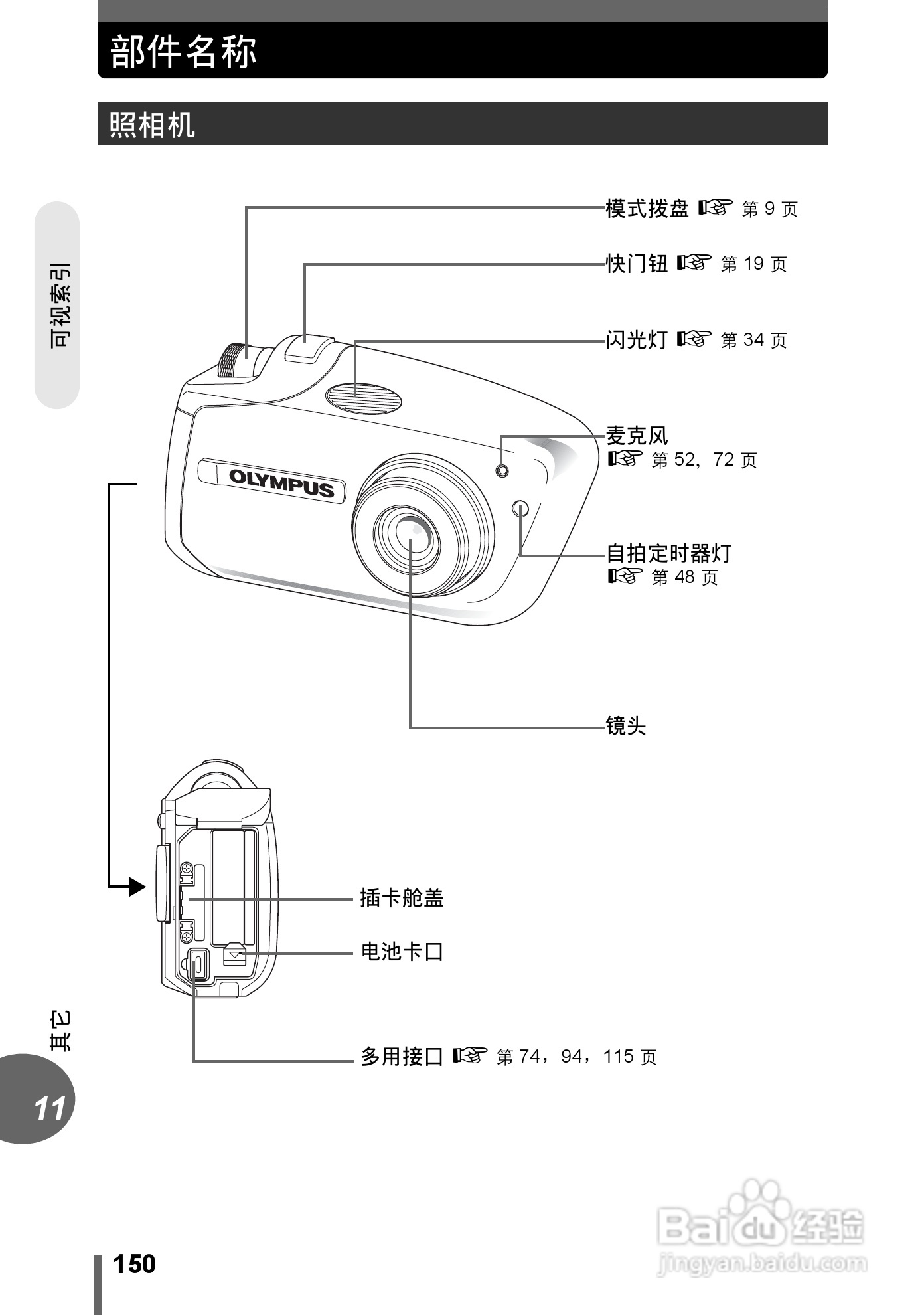 奥林巴斯 stylus verve s数码相机说明书:[15]