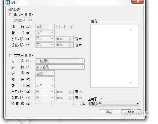 wps中如何消除与添加word文档中的水印