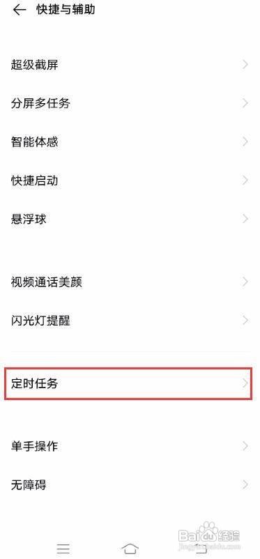 vivo S7如何设置定时开关机