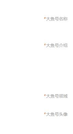 最新大鱼号申请入驻的流程