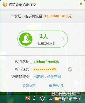 <b>手机如何通过猎豹免费wifi遥控电脑</b>