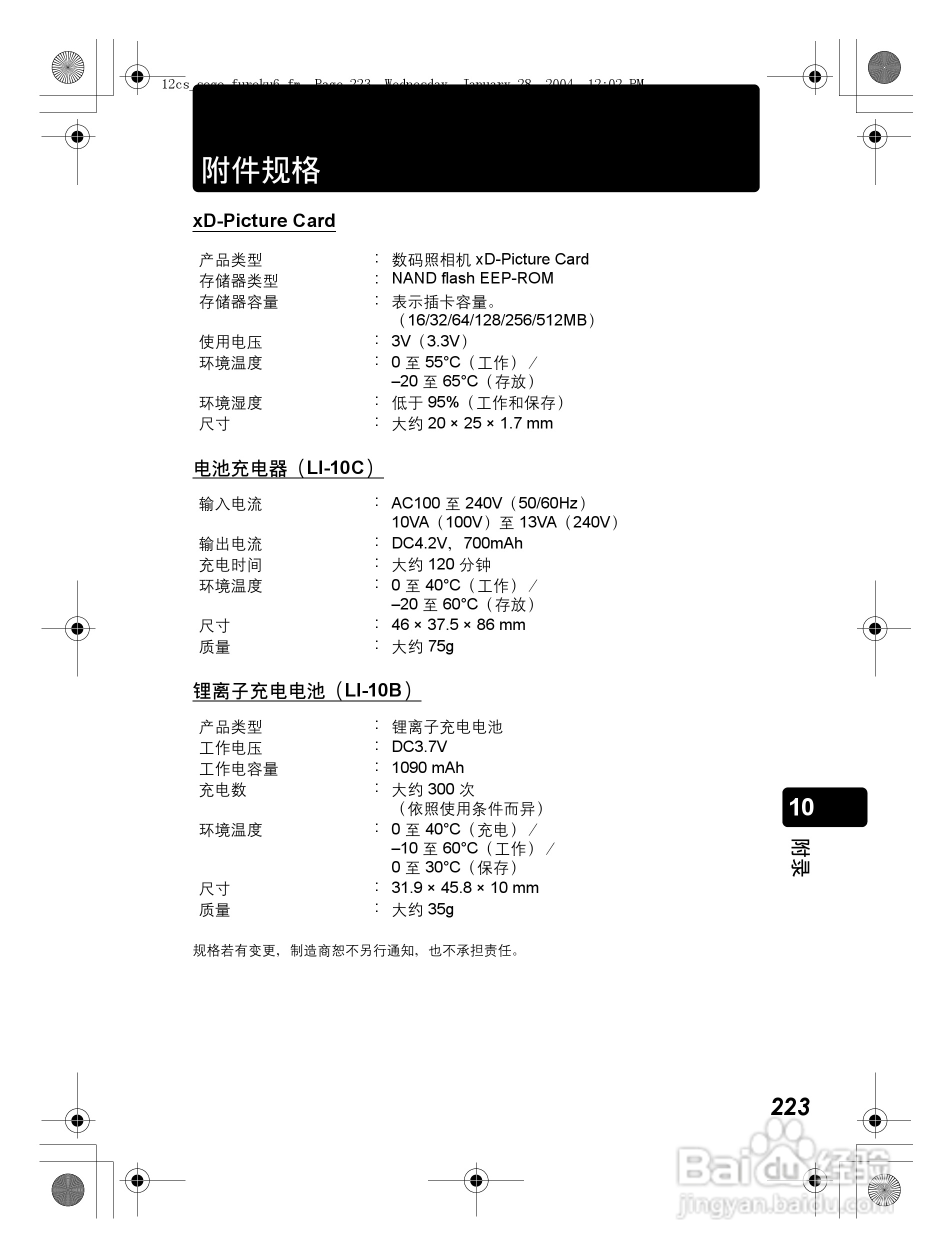 奥林巴斯 Dstylus-410 D数码相机说明书:[23]