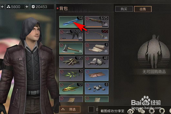 明日之后第三季怎么出售物品