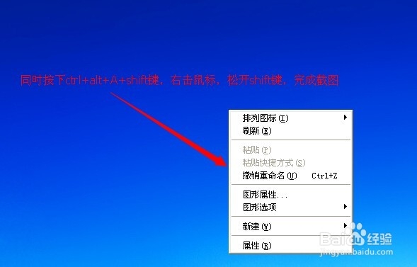 QQ软件如何截取鼠标右键的菜单图【图文】