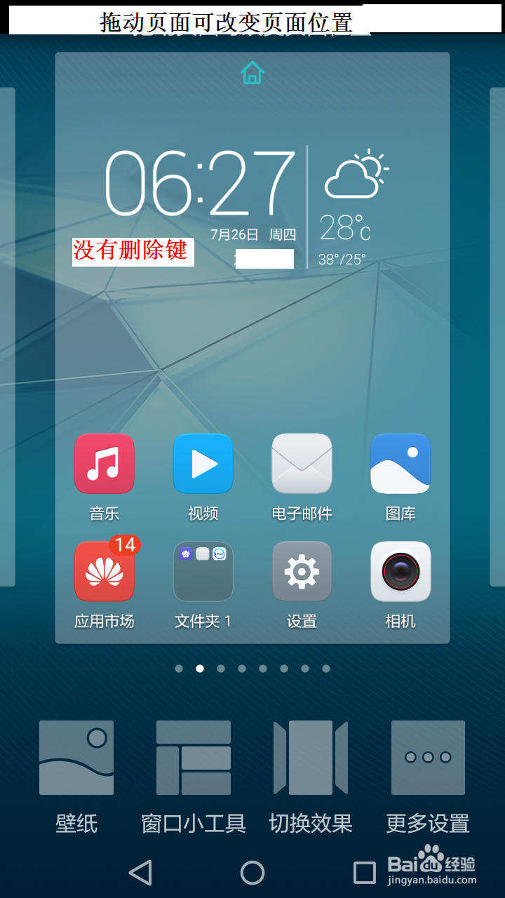 华为手机页面怎么删除