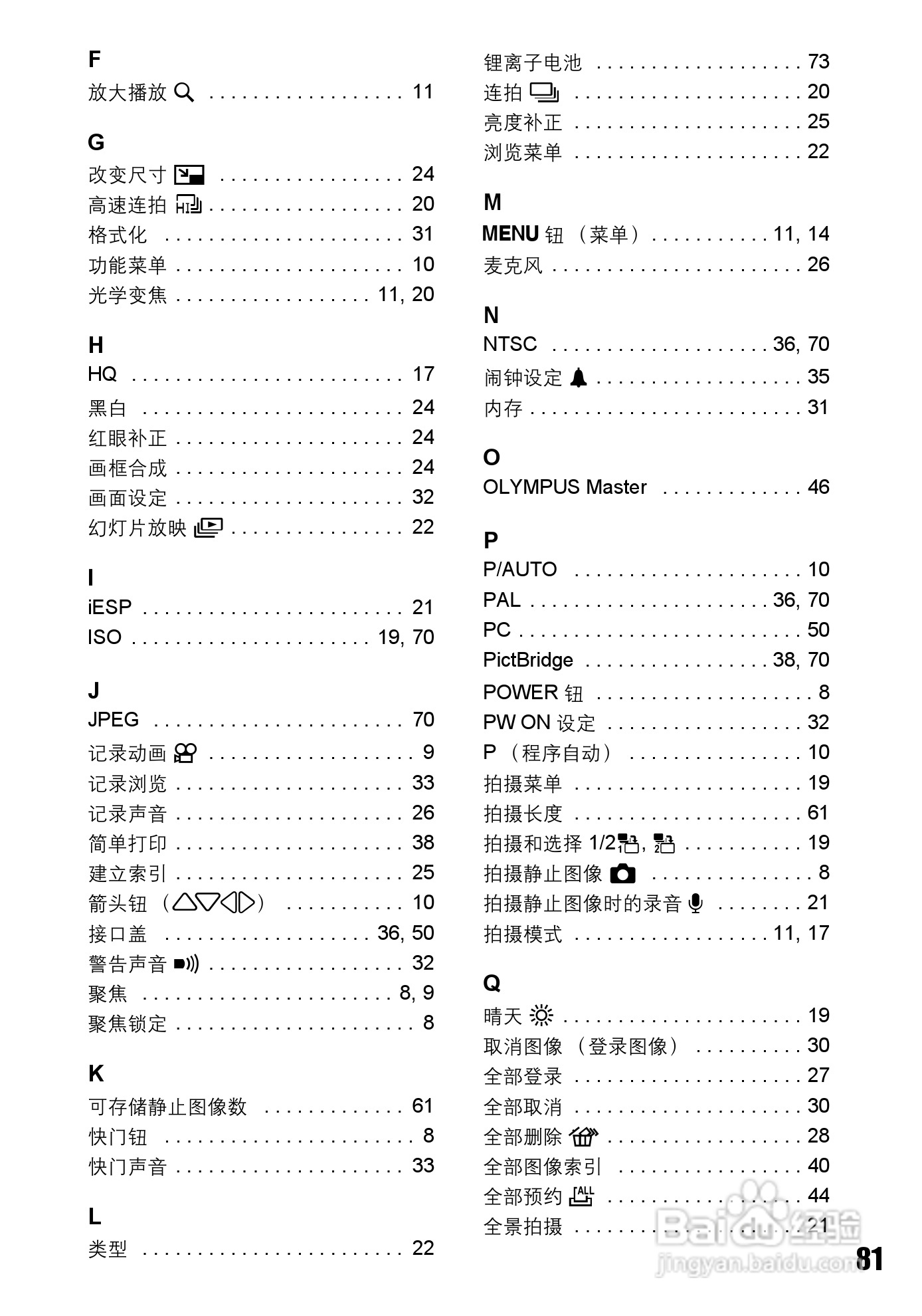 奥林巴斯 stylus 725W数码相机说明书:[9]
