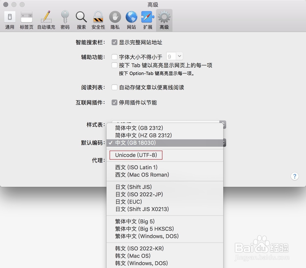 如何设置Safari浏览器的默认网页编码utf8