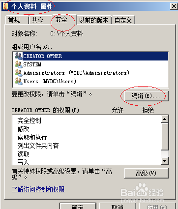 Windows server 2008分配用户文件夹权限