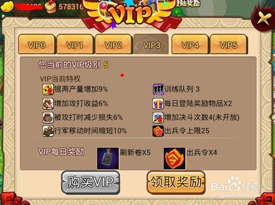《梁山》VIP的优势一览