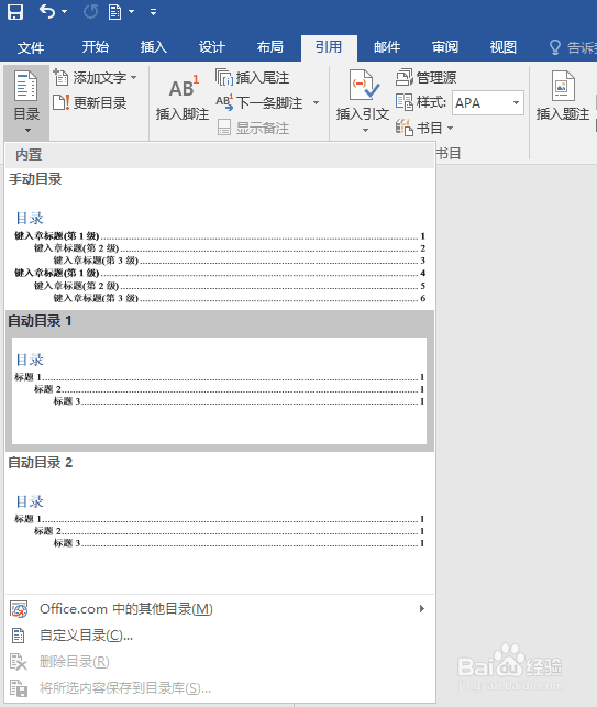 如何设置自动生成目录WORD2016