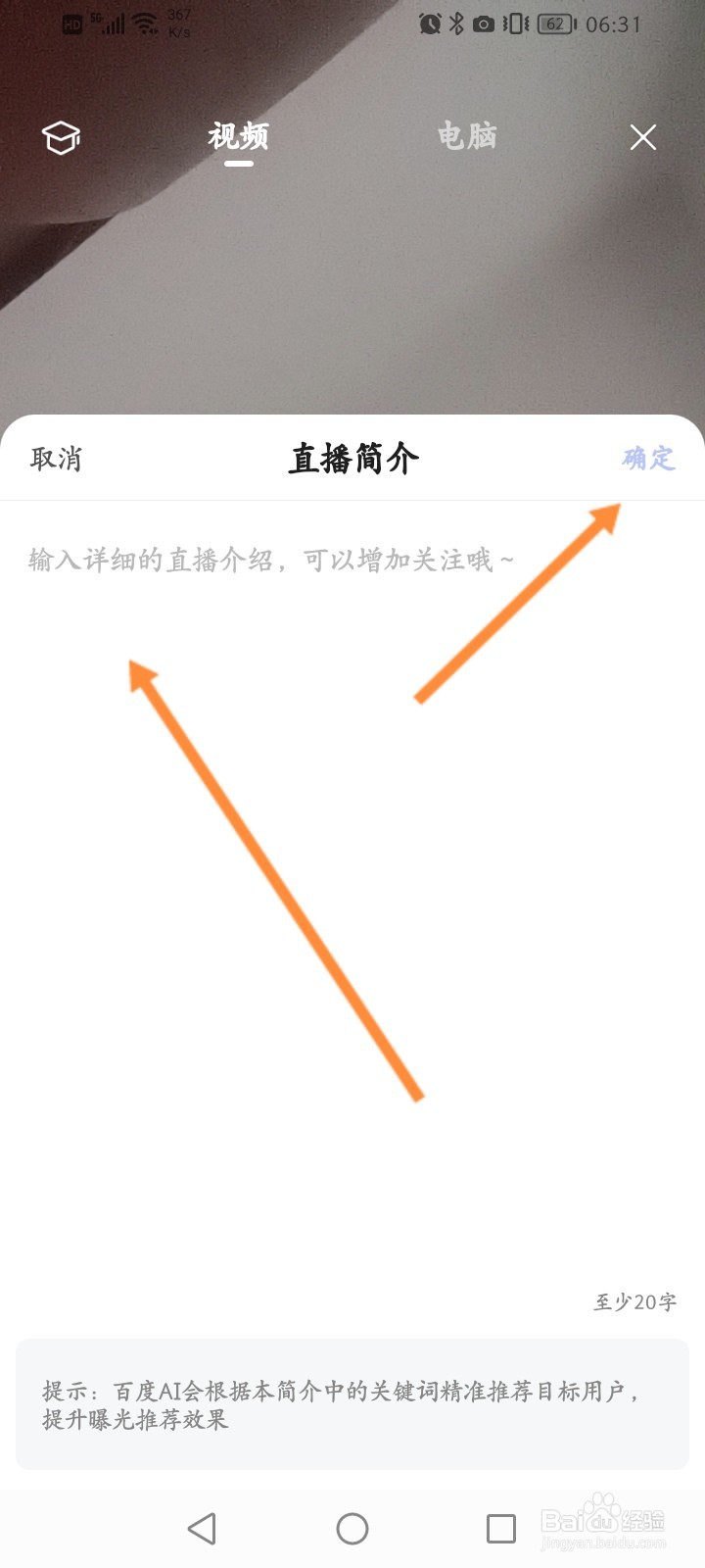 好看视频怎么设置直播简介