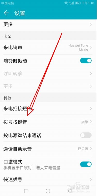 华为Mate40手机怎样关闭拨号声音