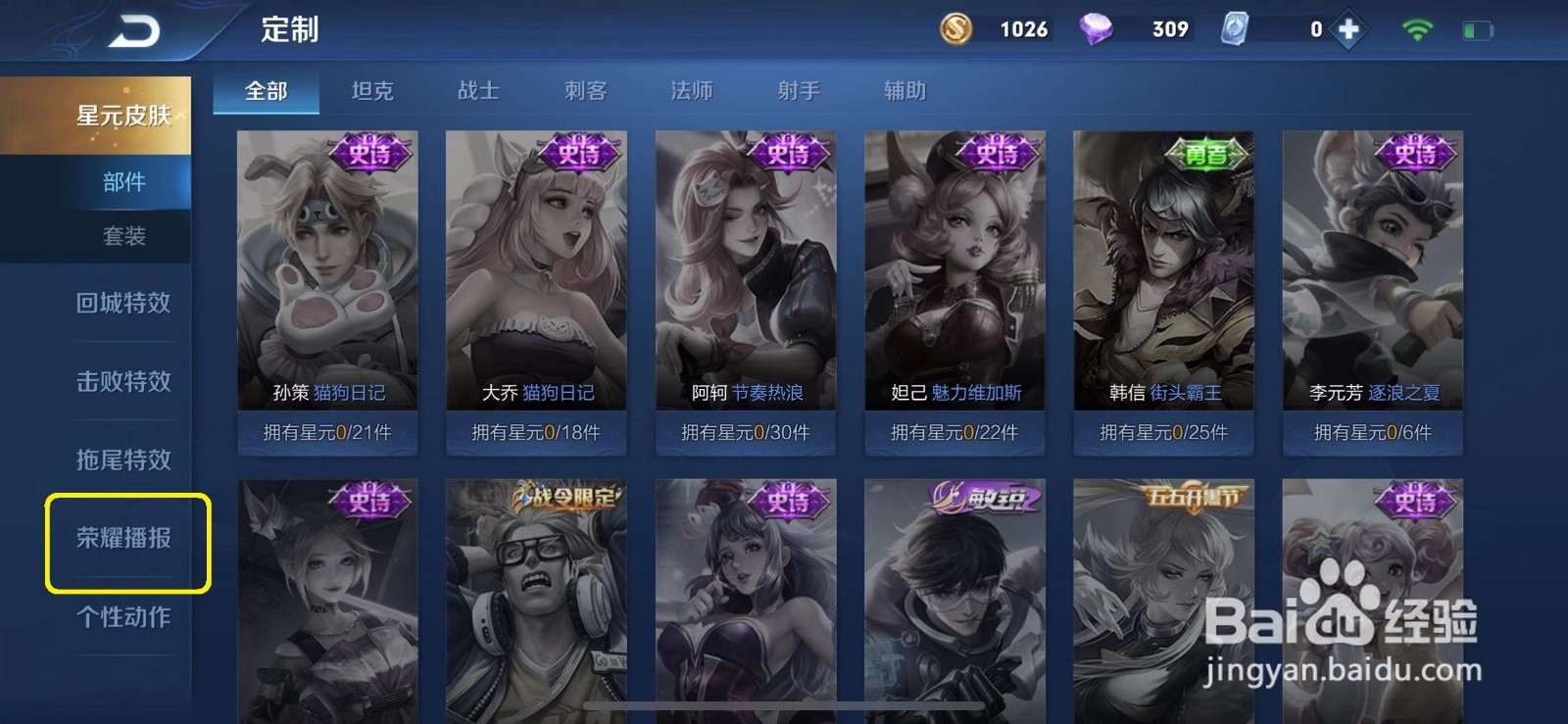王者荣耀怎么修改荣耀播报