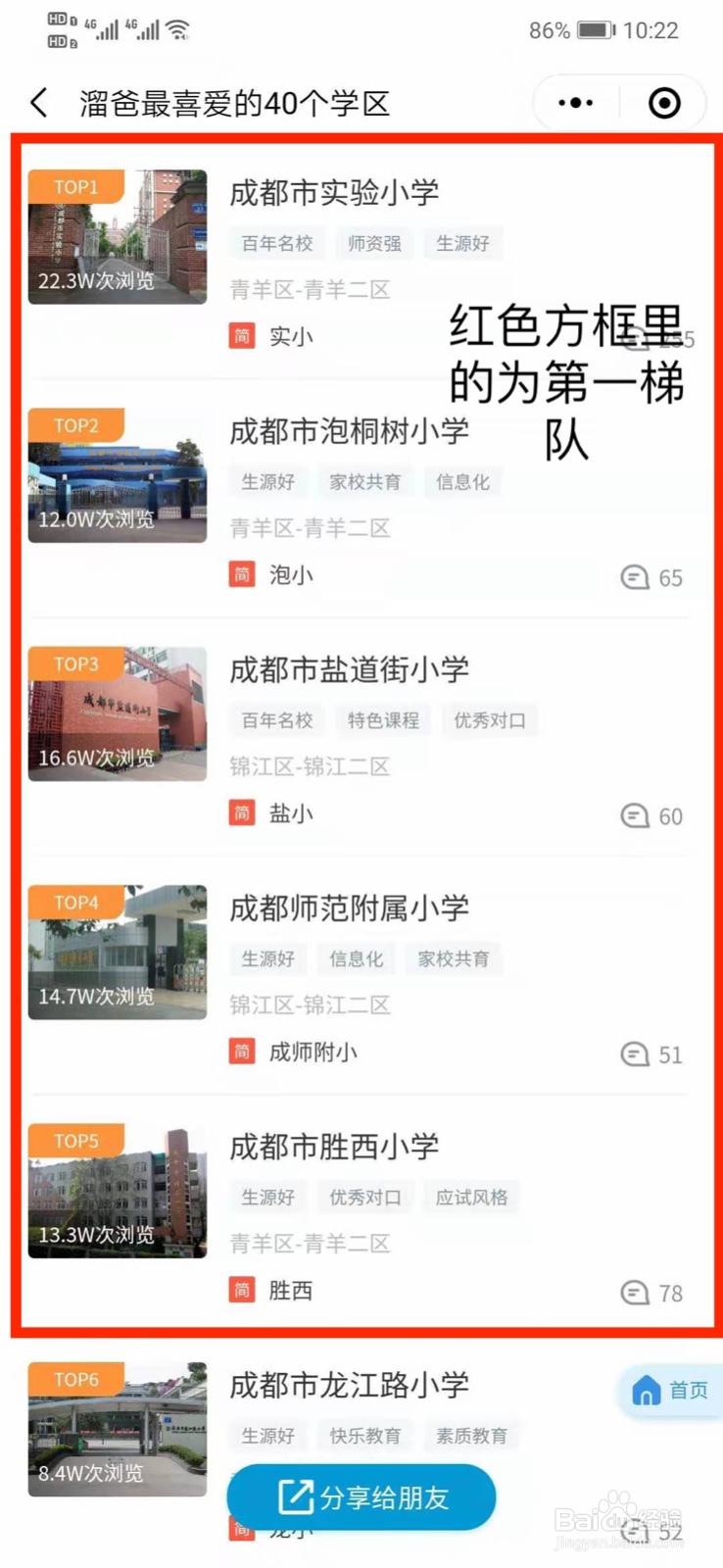 成都第一梯队小学有哪些