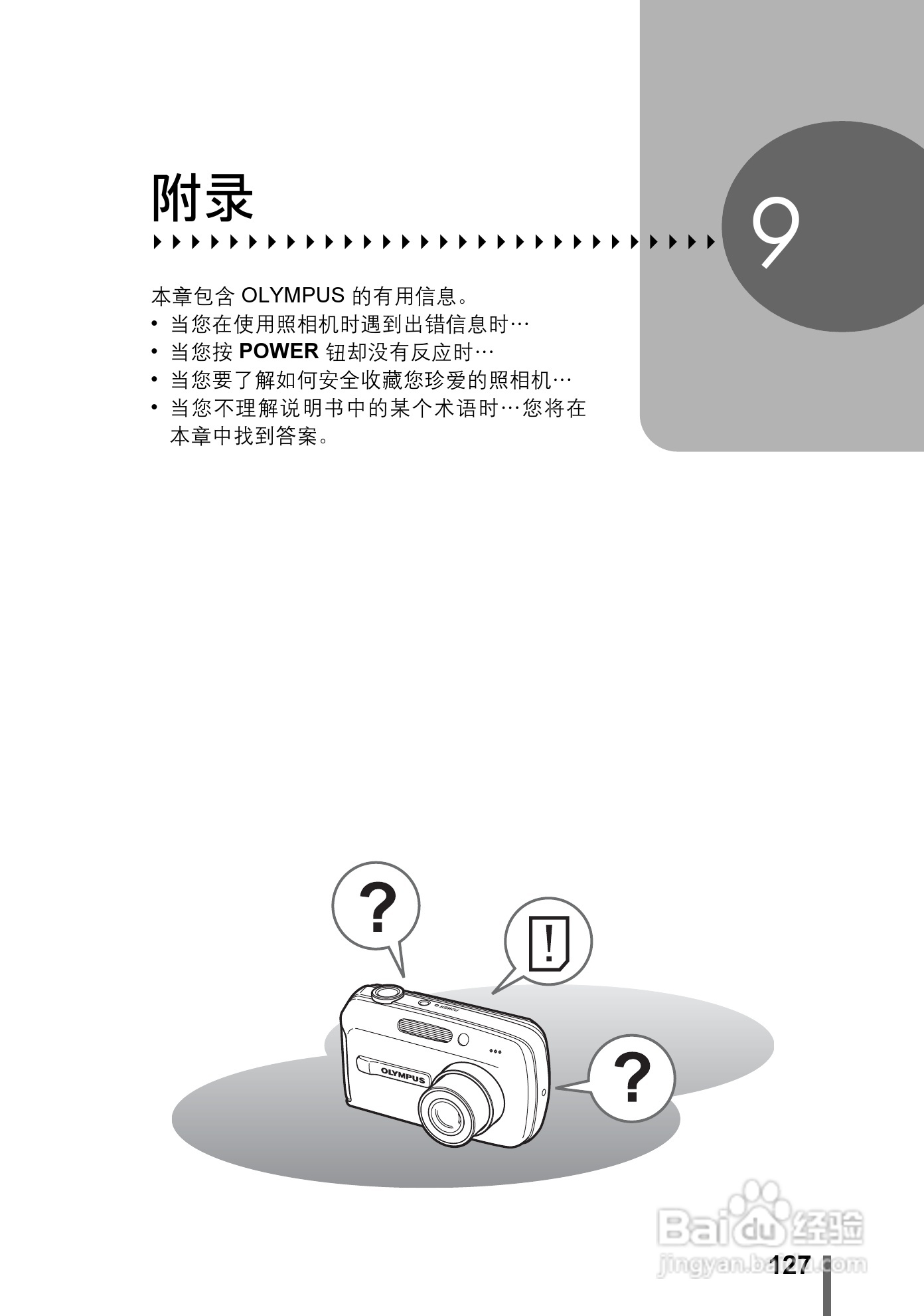 奥林巴斯 Stylus800数码相机说明书:[13]