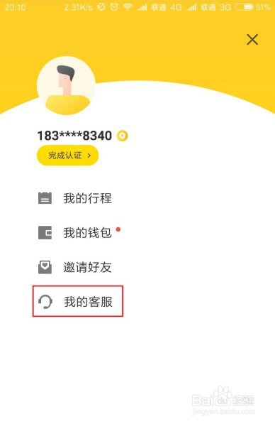 ofo小黄车余额退款流程