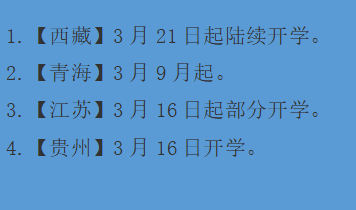 什么时候开学,各省公布?