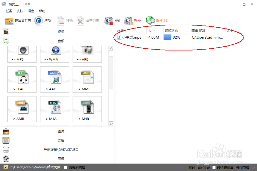 如何用格式工厂转换视频文件的格式