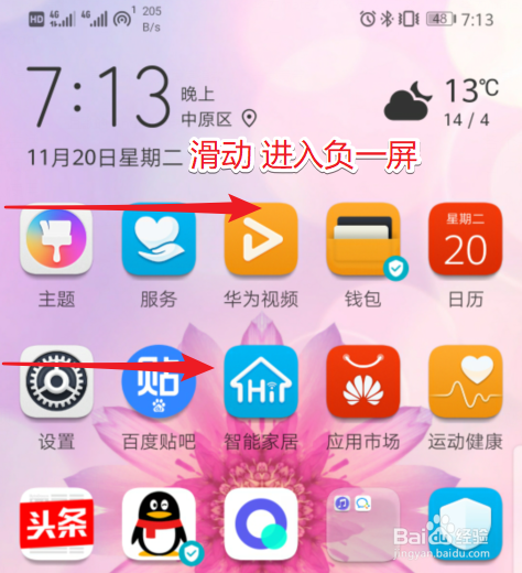 华为mate20 Pro怎么在负一屏显示快递进度信息