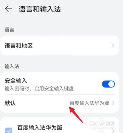 荣耀手机输入法在哪设置