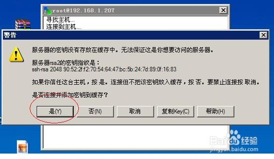 WinSCP(SSH的FTP客户端)如何生成密钥登陆linux