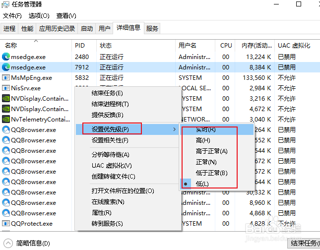 Windows10 如何更改启动的进程（应用）的优先级