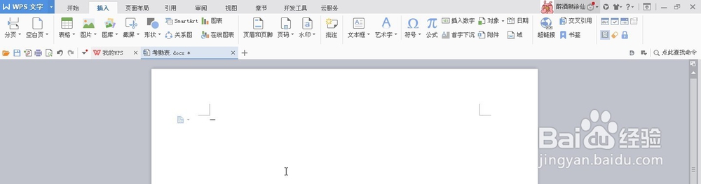怎么在word中输入对号√和错号×