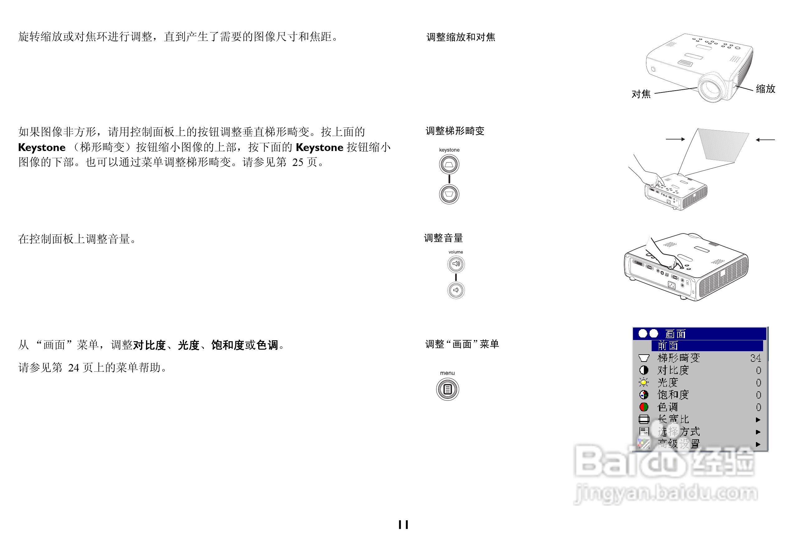 富可视 IN32投影机说明书:[2]