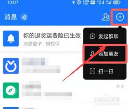 支付宝如何加好友