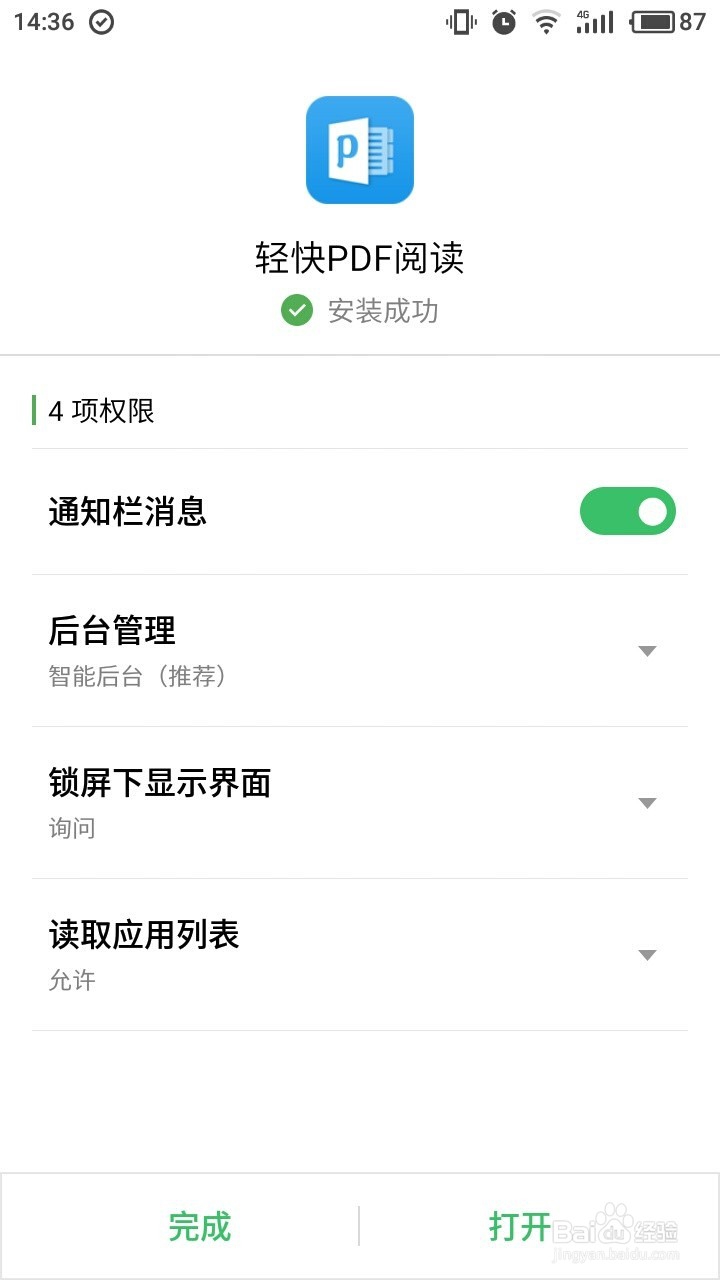 轻快手机版pdf阅读器怎么打开pdf文件